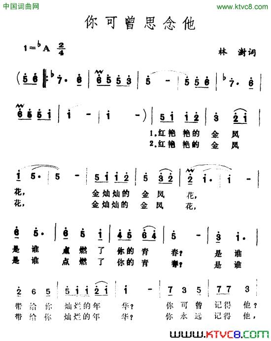 你可曾思念他简谱1
