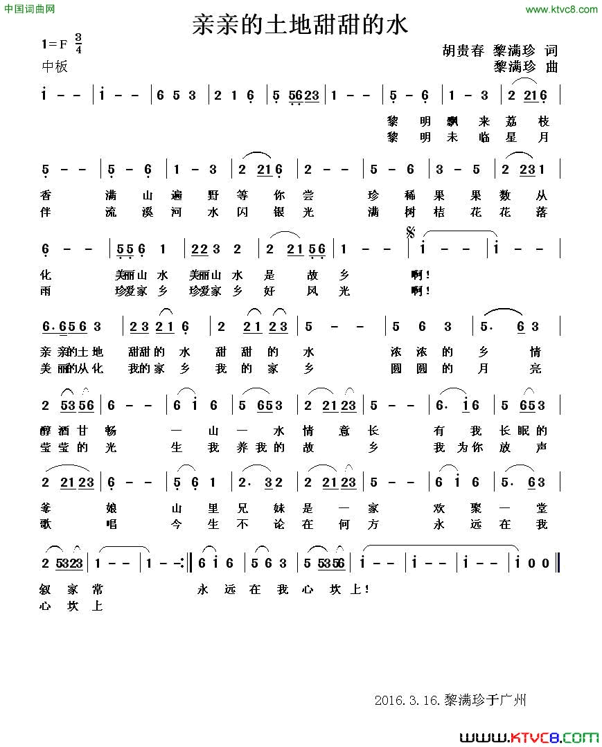亲亲的土地甜甜的水又名：亲亲的土地我的家简谱-黎满珍演唱-胡贵春、黎满珍/黎满珍词曲1