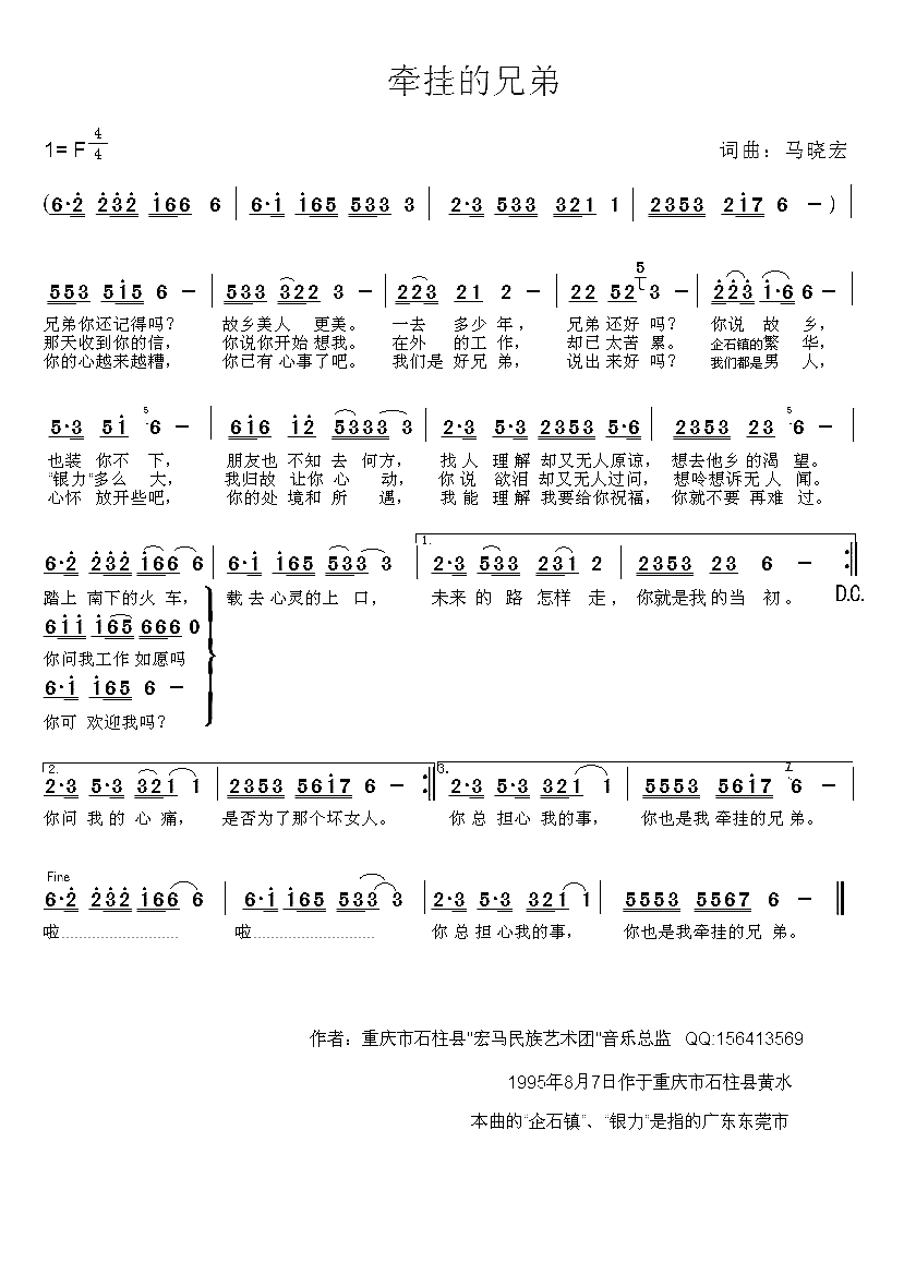 牵挂的兄弟简谱1