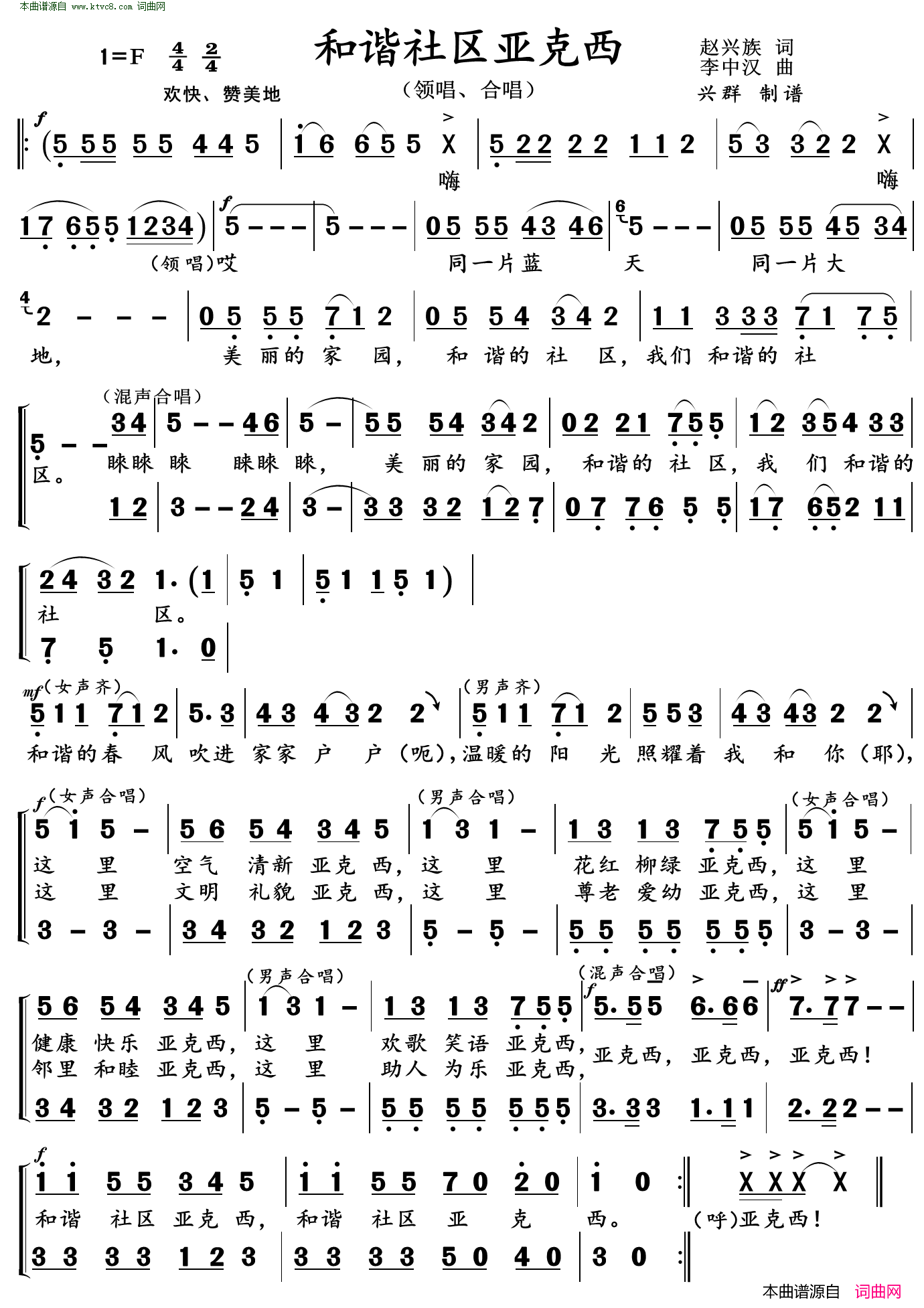 和谐社区亚克西领唱合唱简谱1