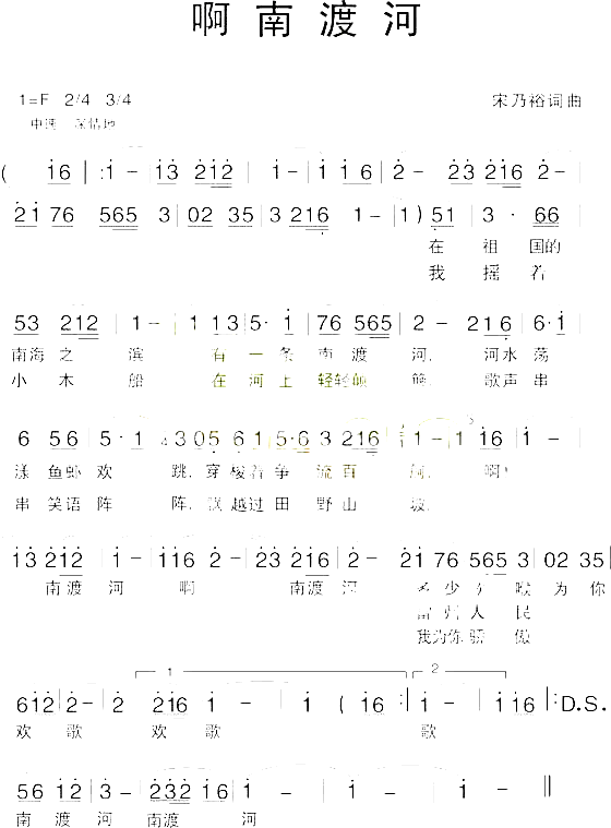 啊南渡河简谱1