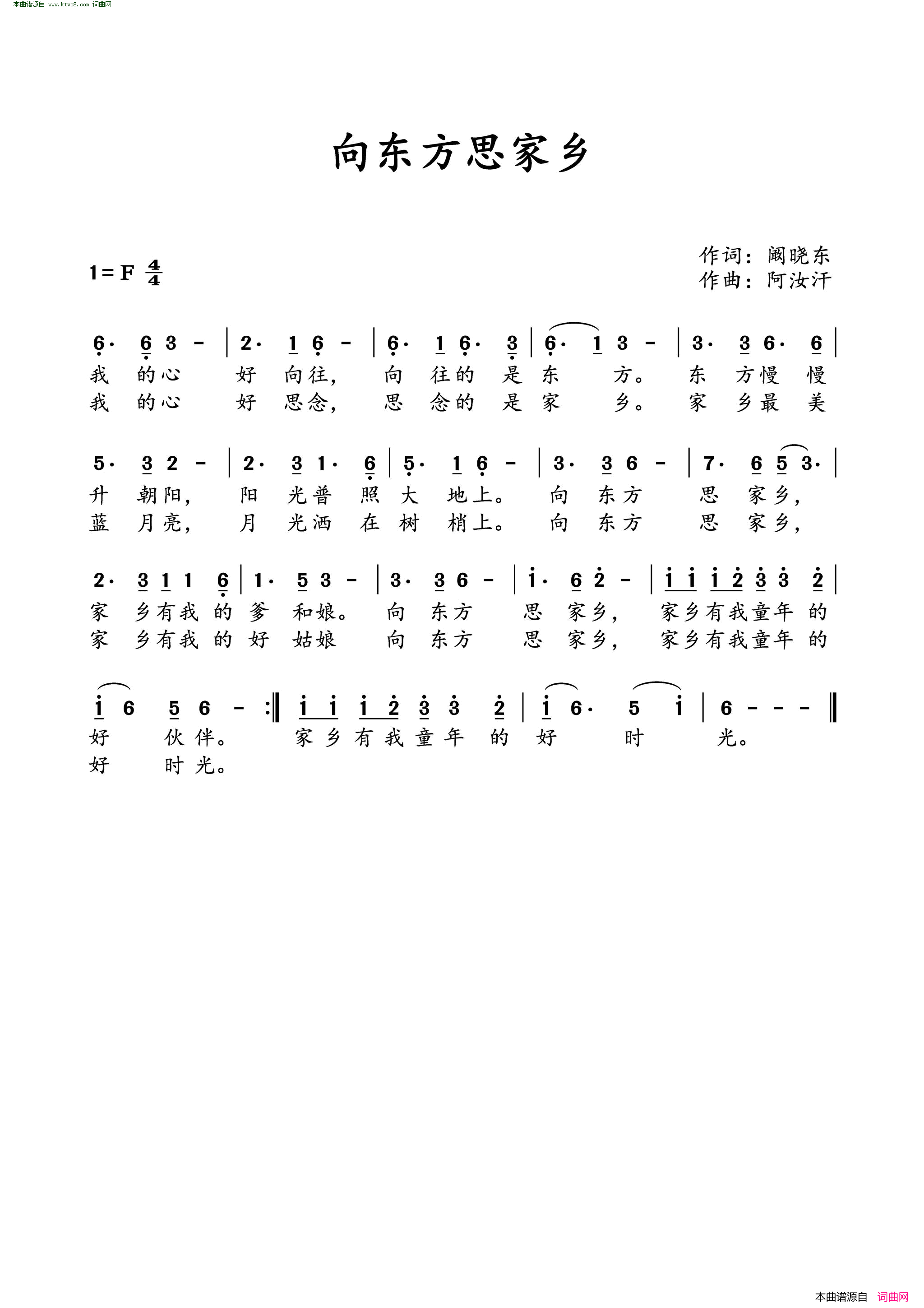 向东方思家乡简谱1