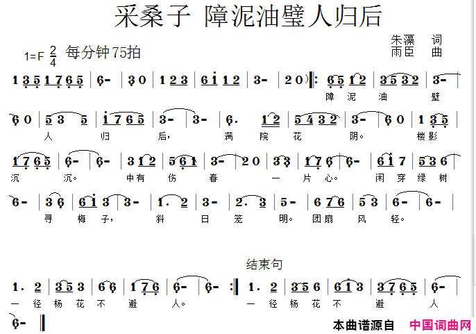 采桑子障泥油壁人归后简谱1