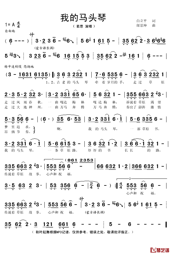 我的马头琴简谱(歌词)-若思演唱-秋叶起舞记谱1