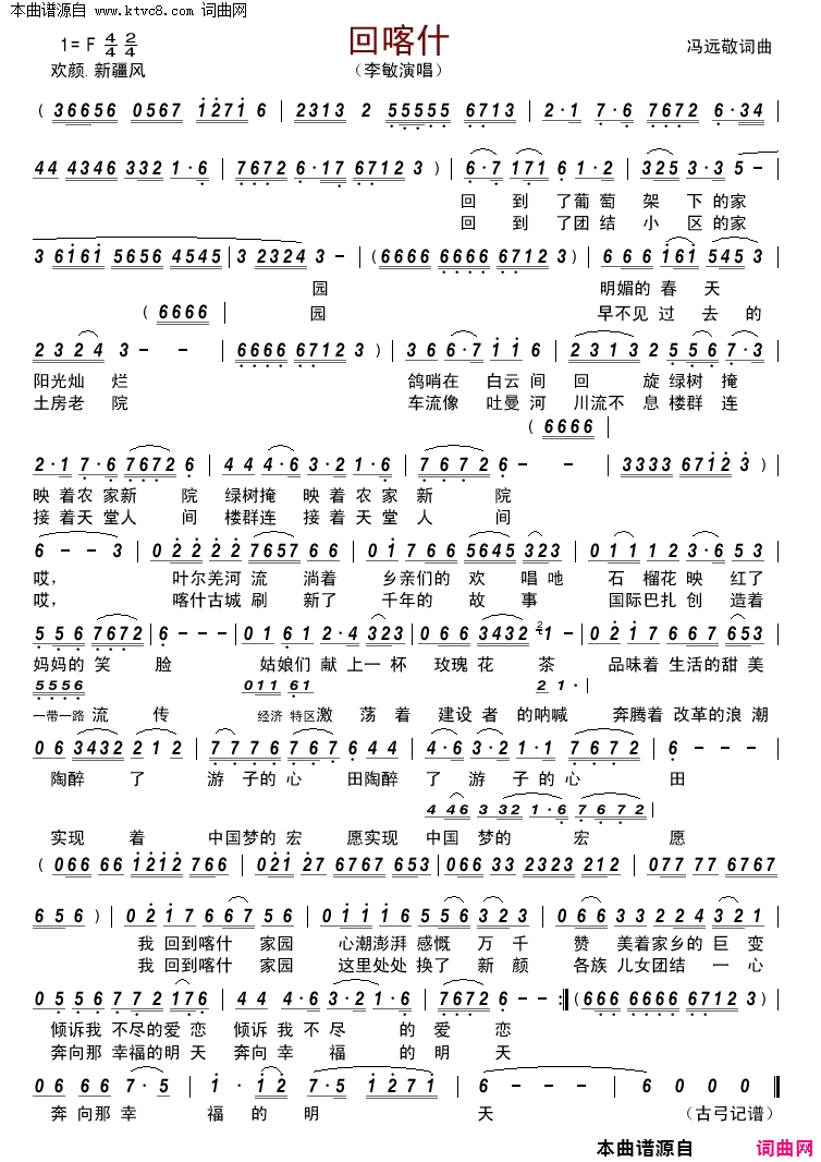回喀什简谱-李敏演唱-冯远敬/冯远敬词曲1