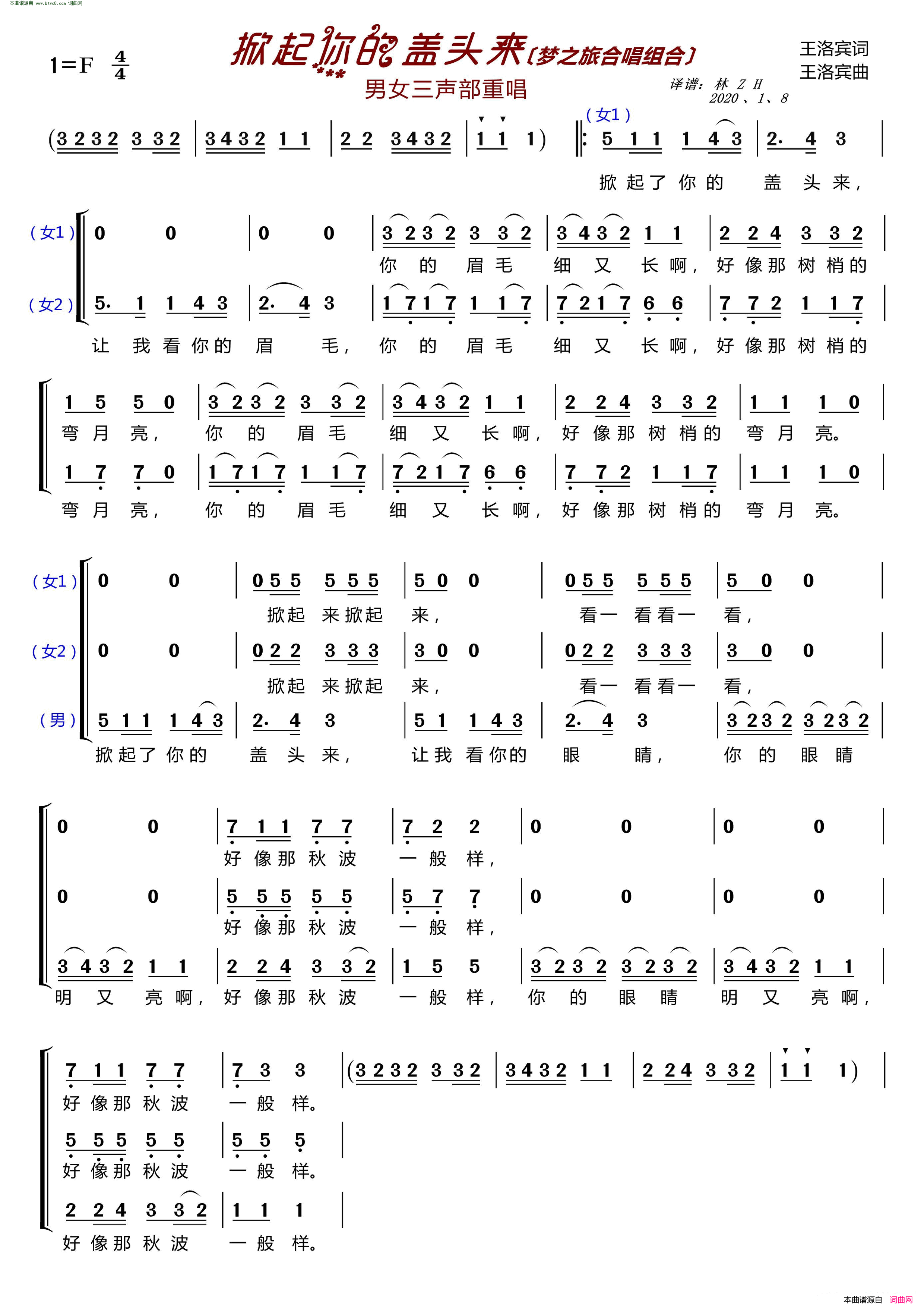 掀起你的盖头来〔梦之旅合唱组合〕 男女三声部重唱简谱-梦之旅演唱-王洛宾/王洛宾词曲1