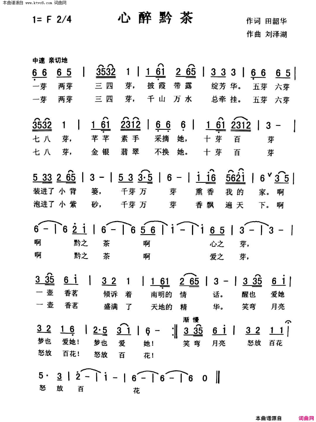 心醉黔茶简谱1