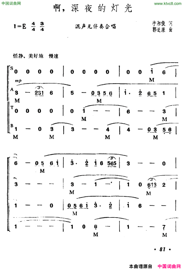 啊，深夜的灯光简谱1