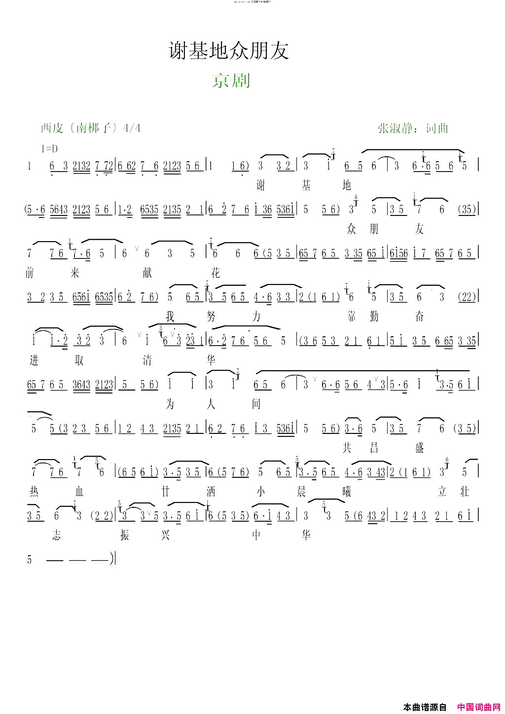 晨曦组歌简谱1