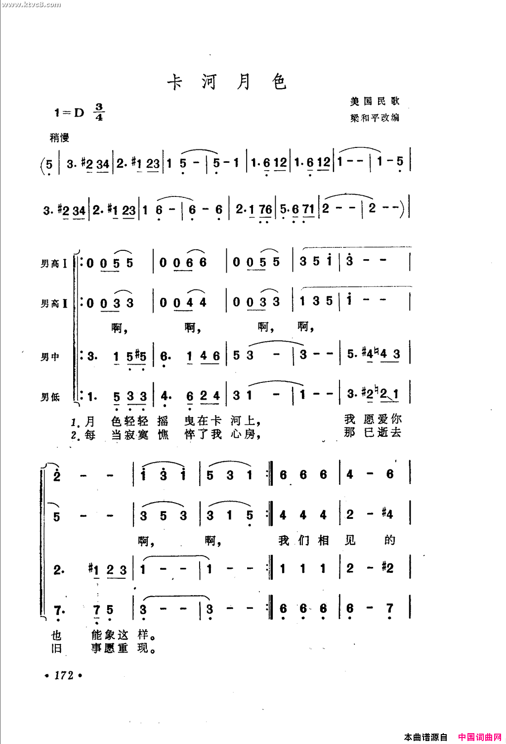 卡河月色简谱1