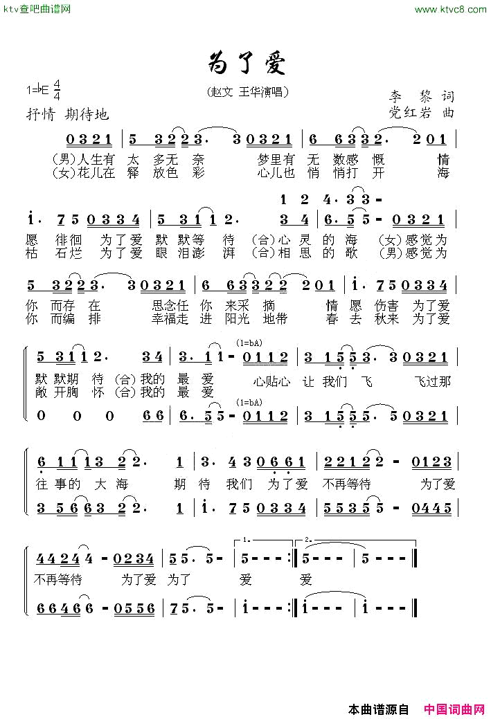 为了爱李黎词党红岩曲简谱1