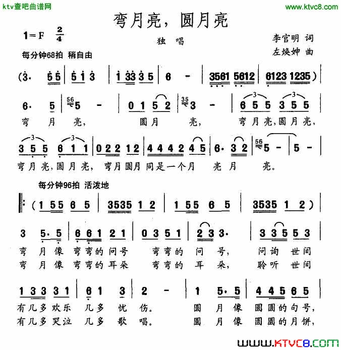 弯月亮，圆月亮简谱1