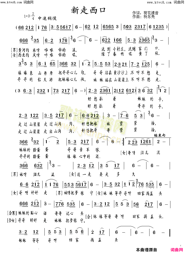 新走西口对唱简谱-张定月演唱-何丽华/杨东亮词曲1