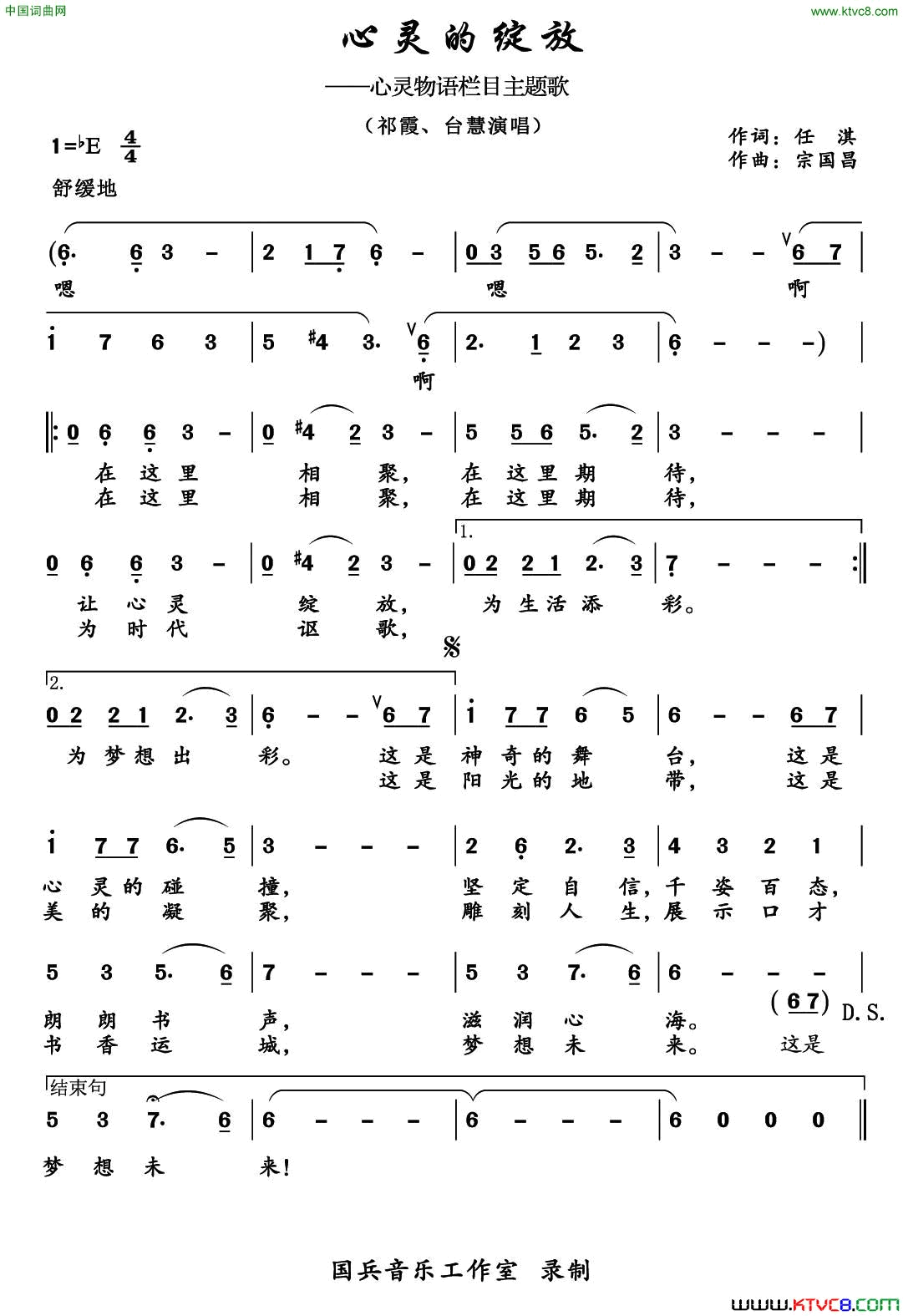 心灵的绽放简谱-祁隆演唱-任淇/宗国昌词曲1