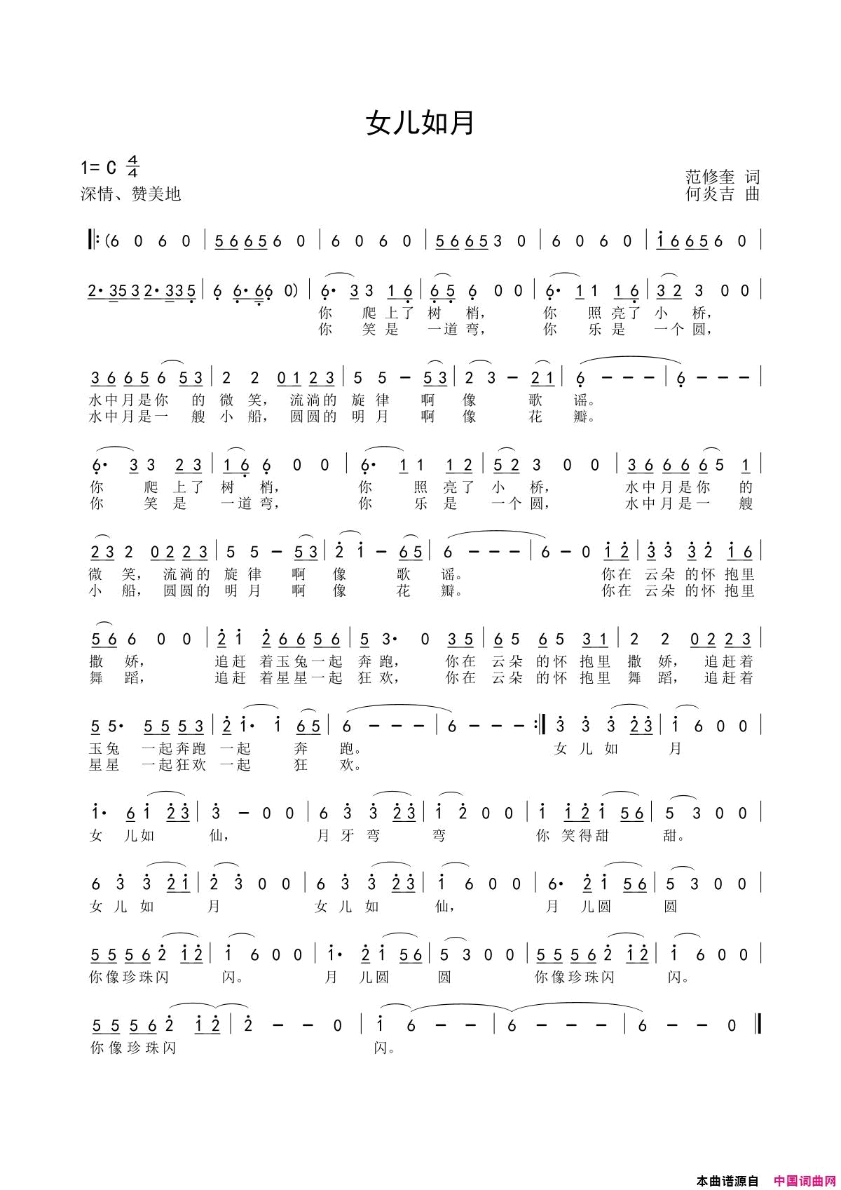 女儿如月简谱-何炎吉演唱-范修奎/何炎吉词曲1