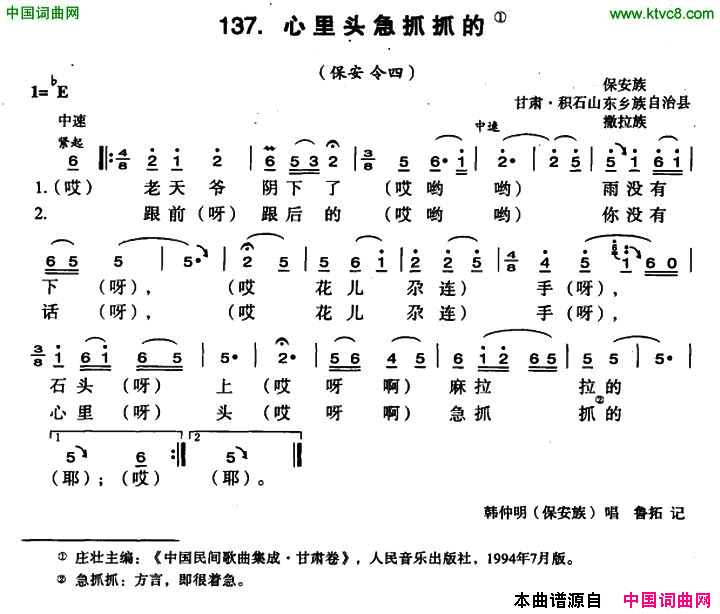 心里头急抓抓的简谱-韩仲明演唱-甘肃民歌词曲1