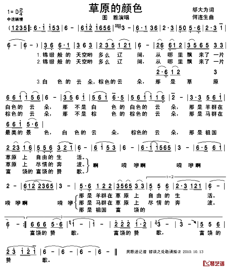 草原的颜色简谱-图雅演唱1