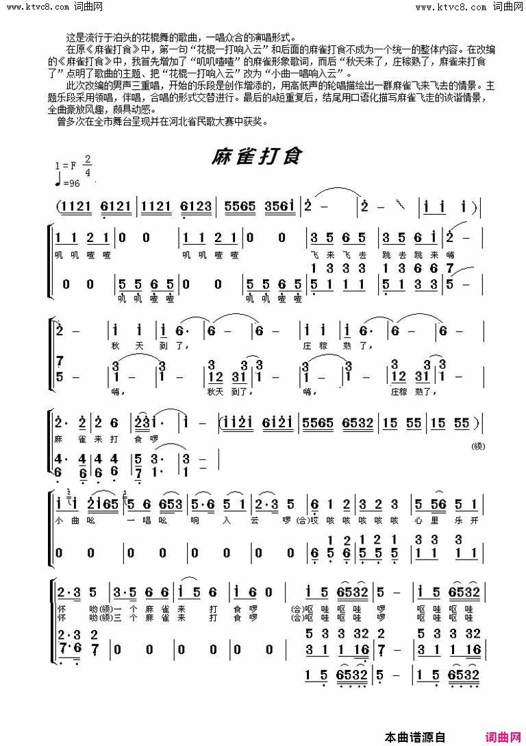 麻雀打食简谱1