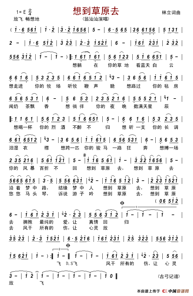 想到草原去简谱-翁汕汕演唱-古弓制作曲谱1