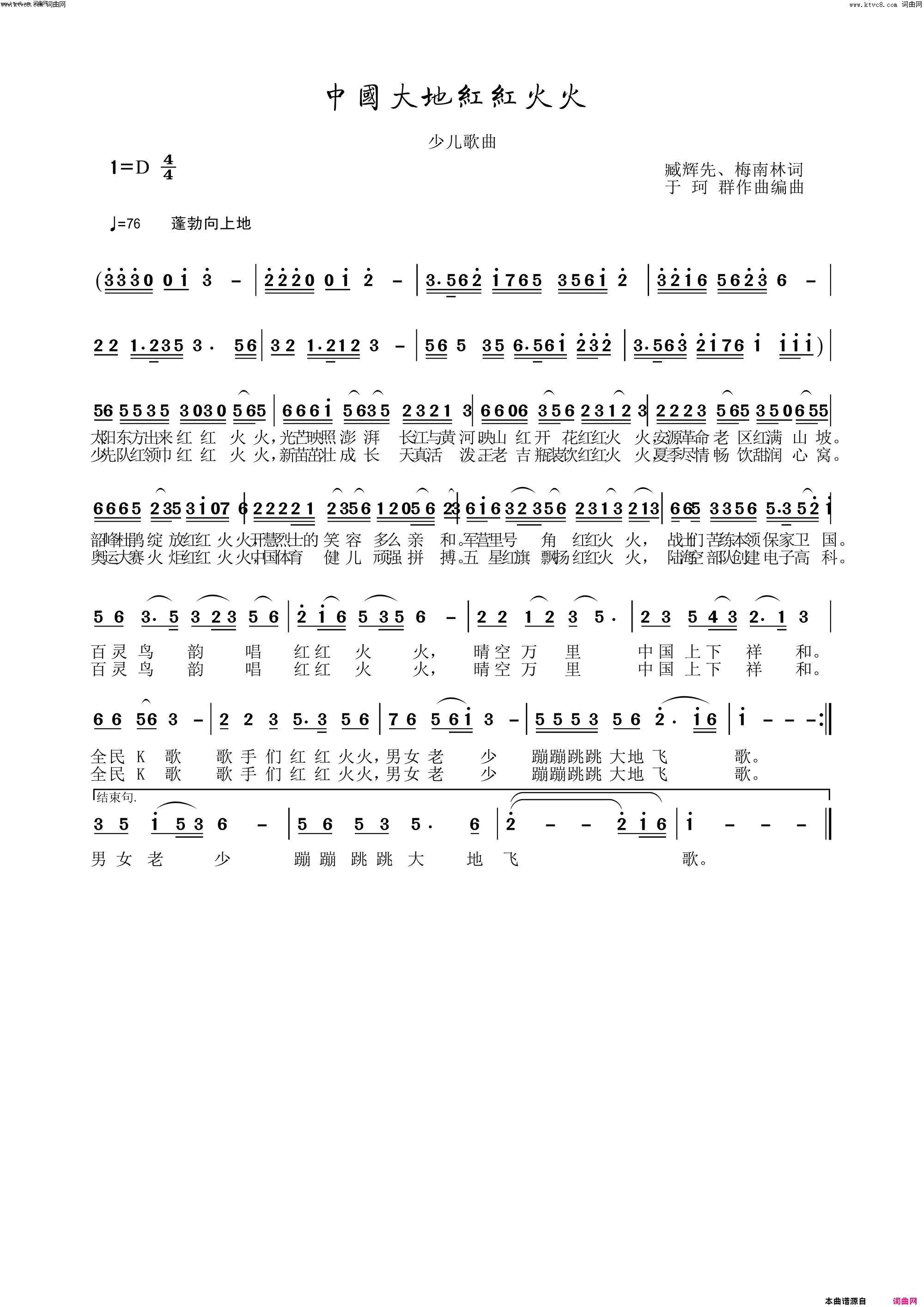 中国大地红红火火李瑞梅首唱版简谱-李瑞梅演唱-臧辉先、梅南林、梅南林/于珂群词曲1