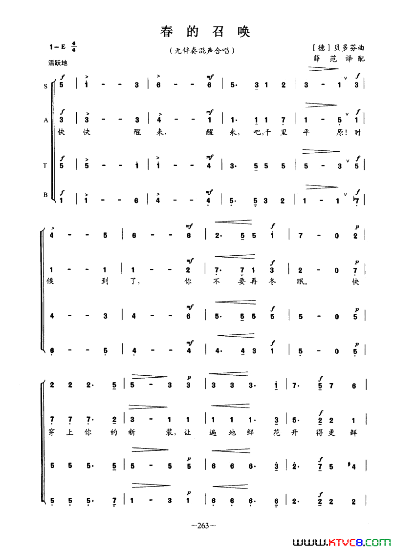 春的召唤无伴奏混声合唱简谱1
