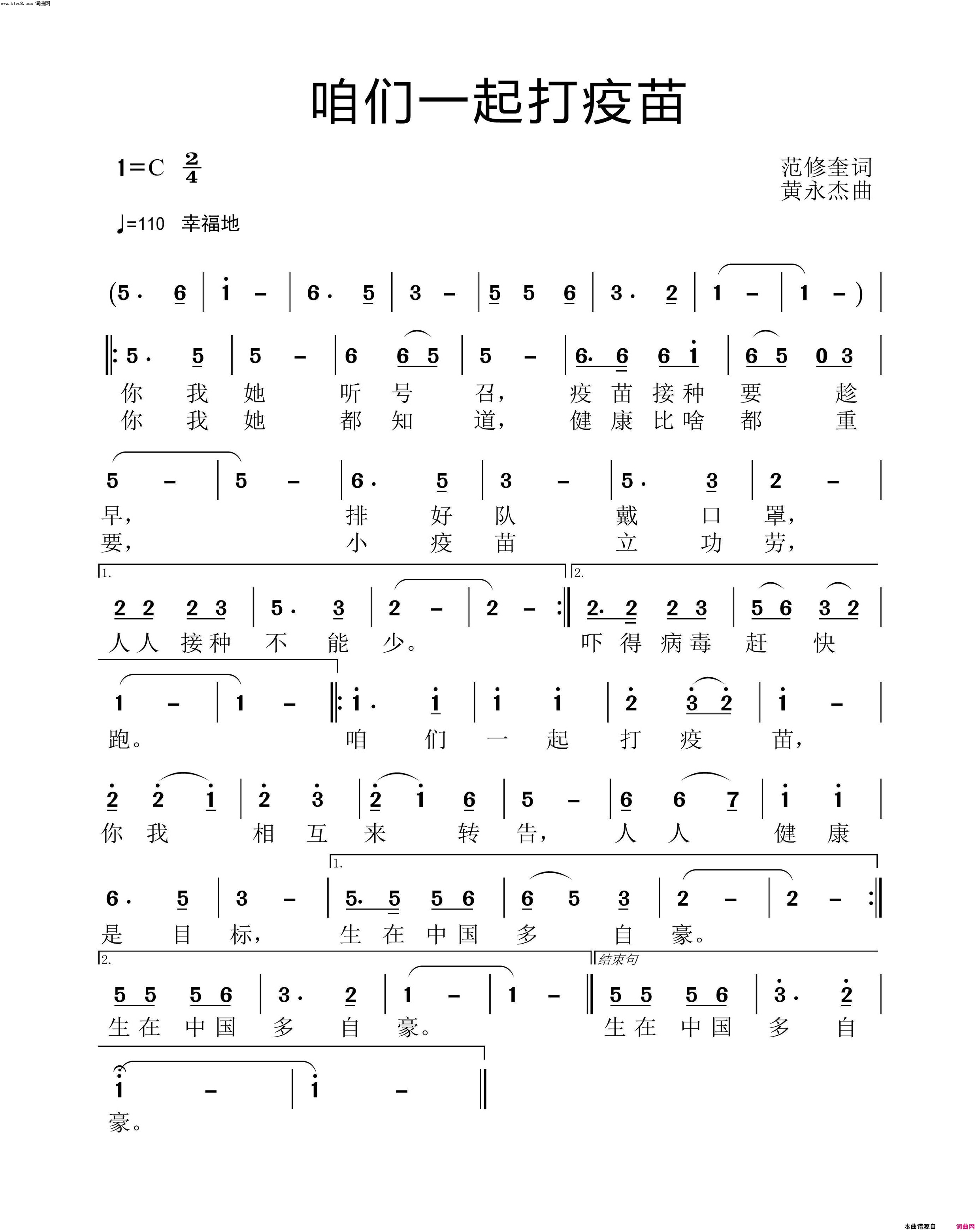 咱们一起打疫苗简谱-小叶子演唱-范修奎/黄永杰词曲1