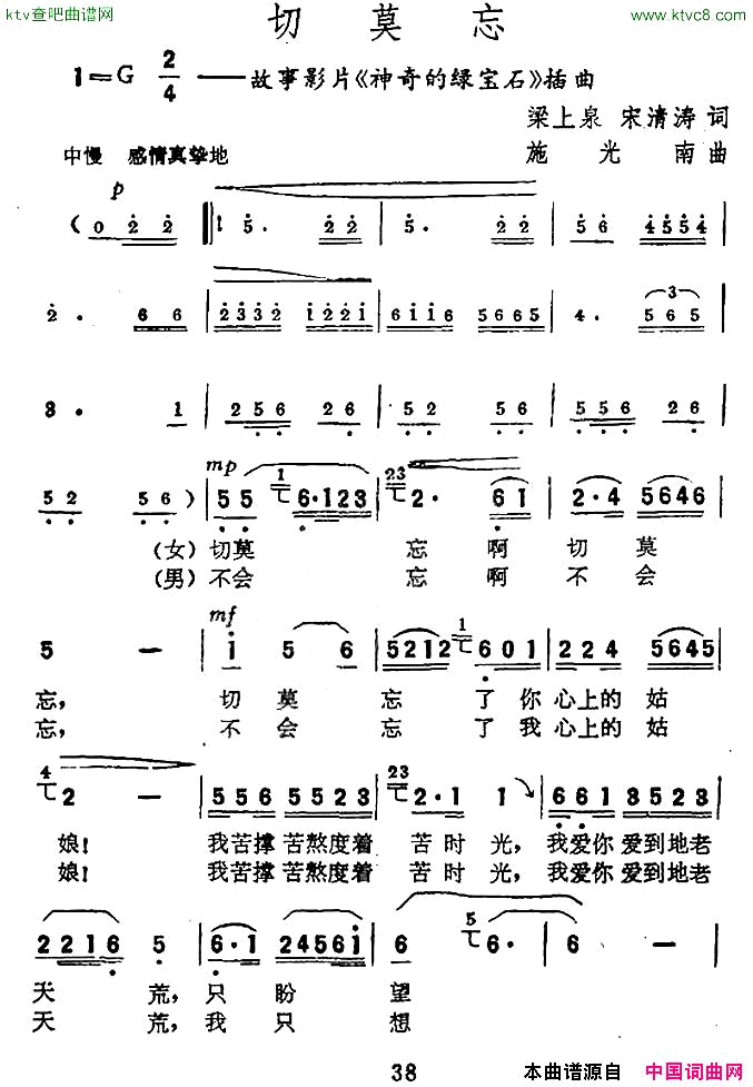 切莫忘电影《神奇的绿宝石》插曲简谱1