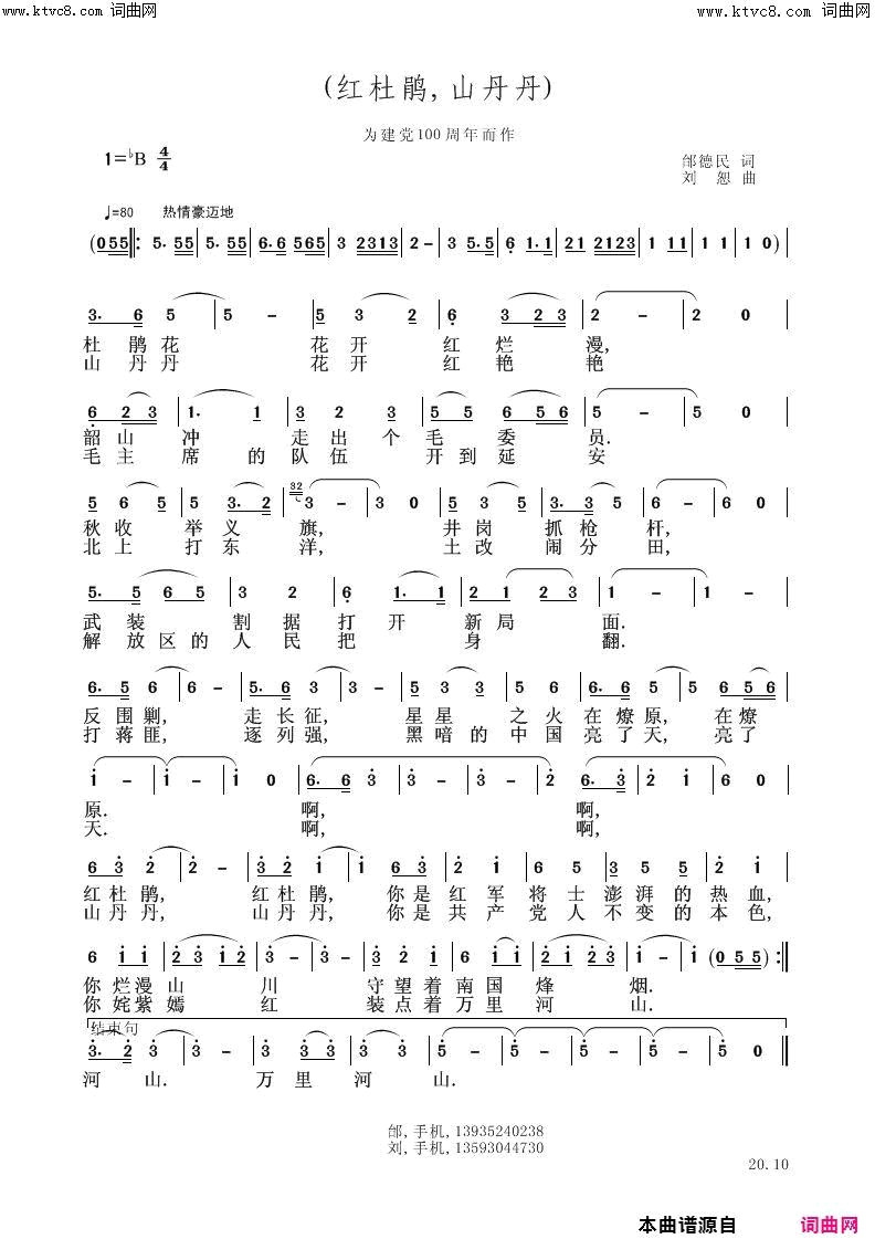 红杜鹃,山丹丹简谱1