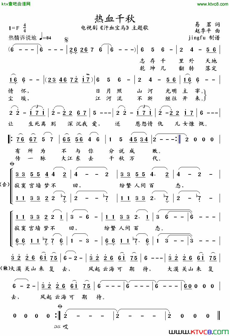 热血千秋简谱-吕继宏演唱-易茗/赵季平词曲1