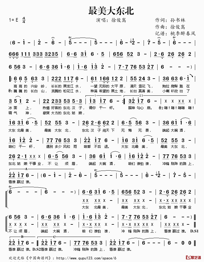 最美大东北简谱(歌词)-徐俊嵩演唱-桃李醉春风记谱1