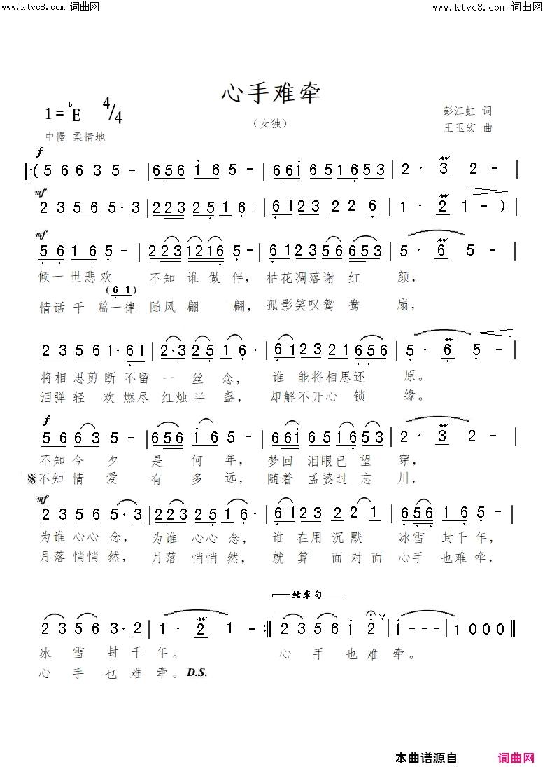 心手难牵简谱-王玉宏曲谱1