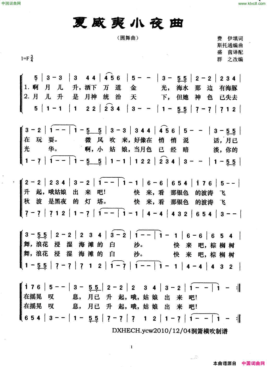 夏威夷小夜曲圆舞曲夏威夷民歌简谱1