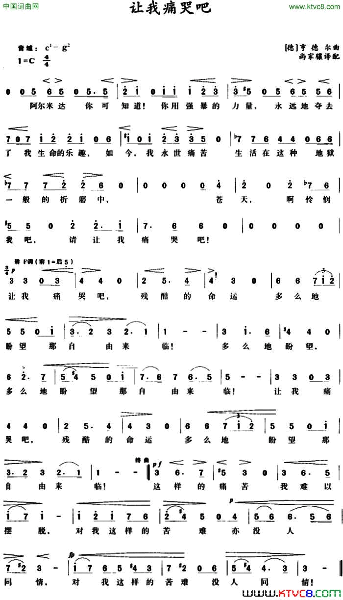 让我痛哭吧简谱1
