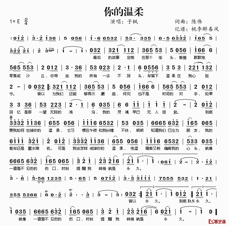 你的温柔简谱(歌词)-子枫演唱-桃李醉春风记谱1