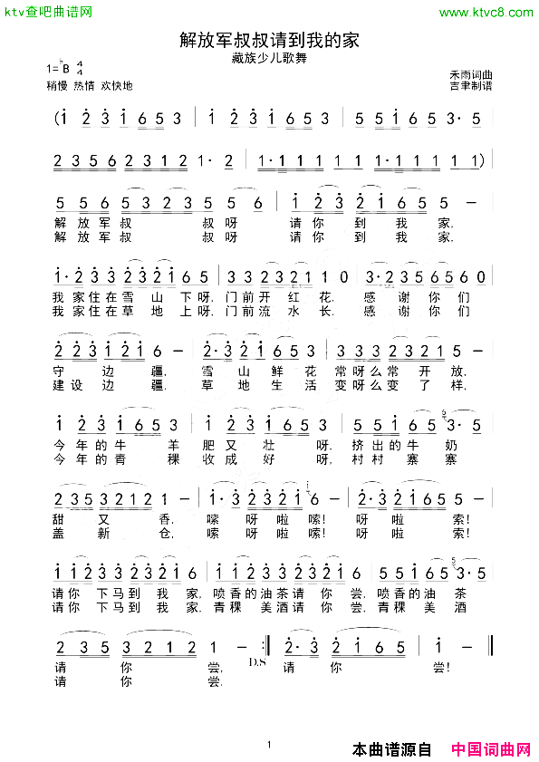 解放军叔叔请到我的家简谱1