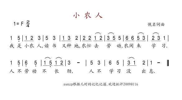 小农人简谱1