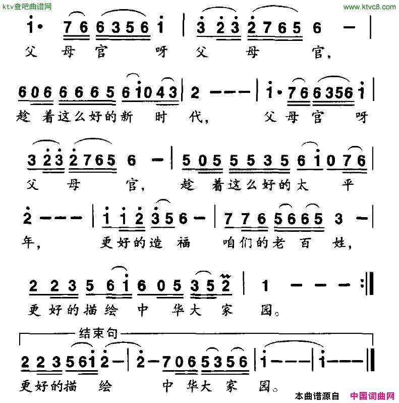 咱们的父母官简谱1