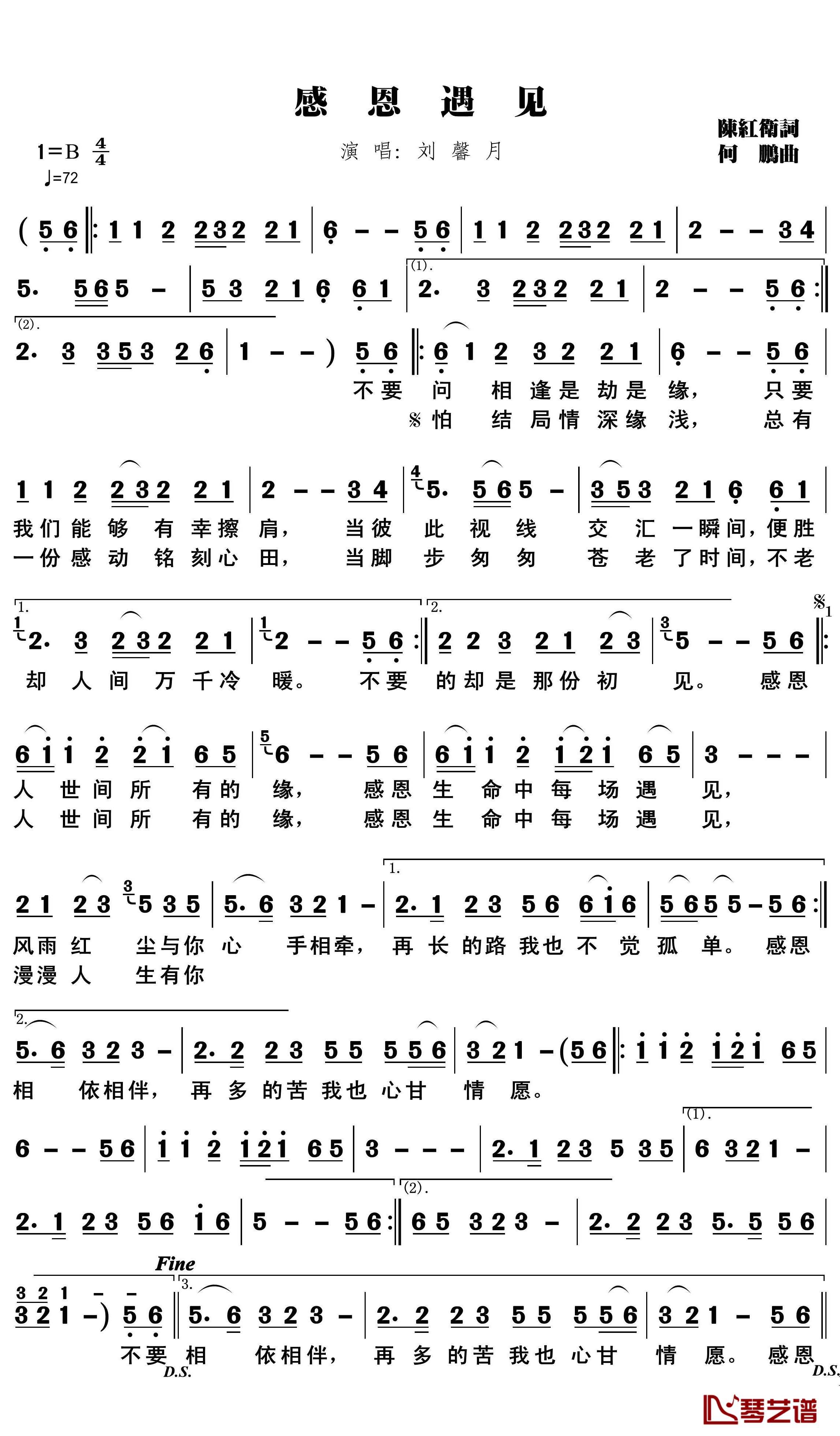 感恩遇见简谱(歌词)-刘馨月演唱-歌之畅记谱1