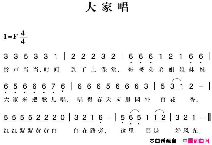 赣南闽西红色歌曲：大家唱简谱1