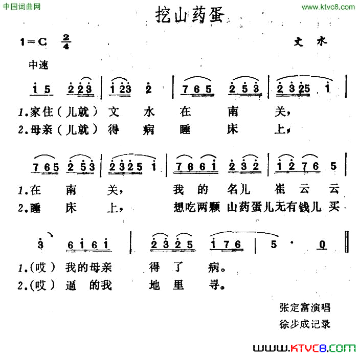 挖山药蛋简谱1