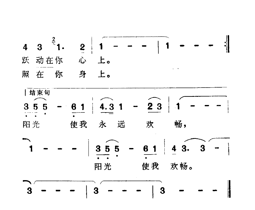 阳光洒在我肩上简谱1