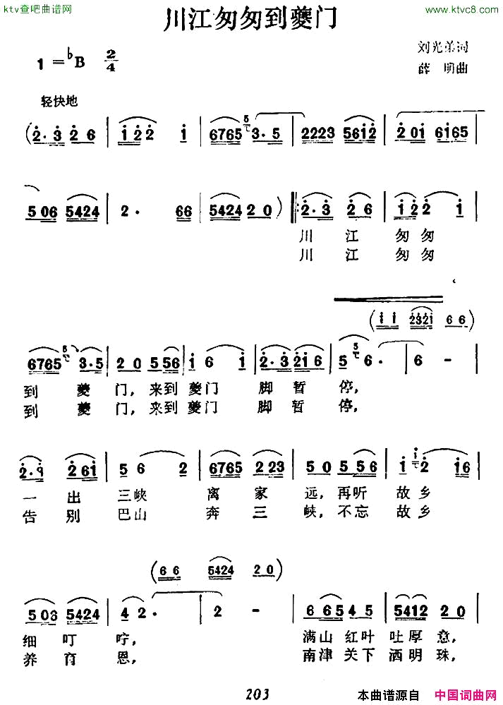 川江匆匆到夔门简谱1