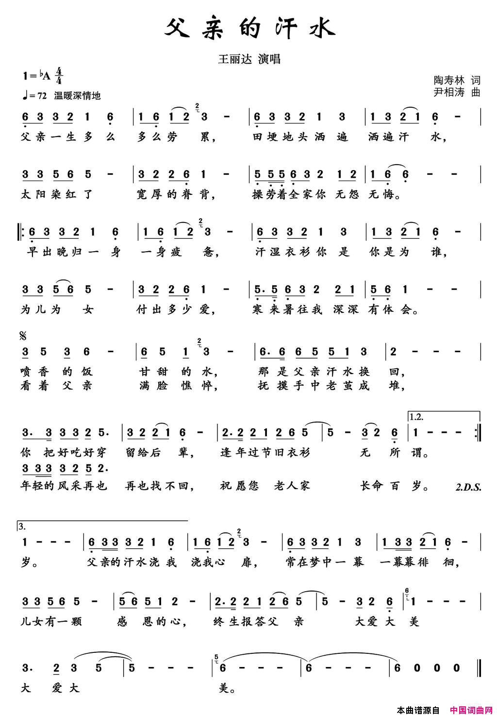 父亲的汗水简谱-王丽达演唱-陶寿林/尹相涛词曲1