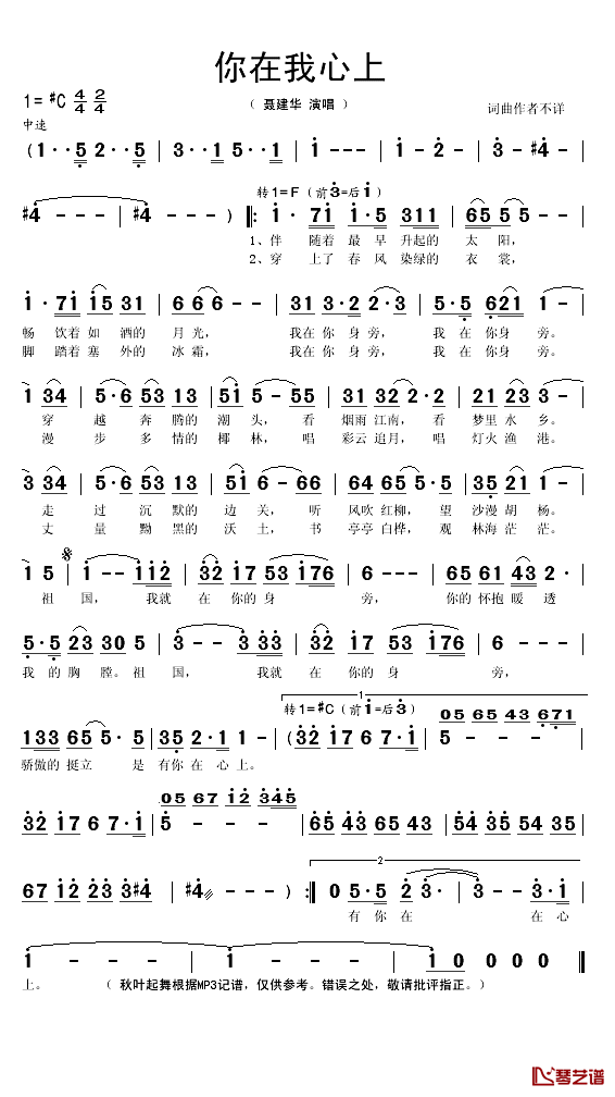 你在我心上简谱(歌词)-聂建华演唱-秋叶起舞记谱1