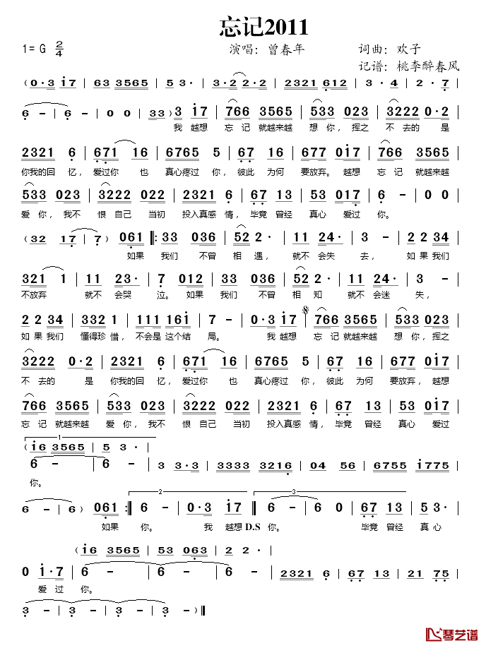 忘记2011简谱(歌词)-曾春年演唱-桃李醉春风记谱1