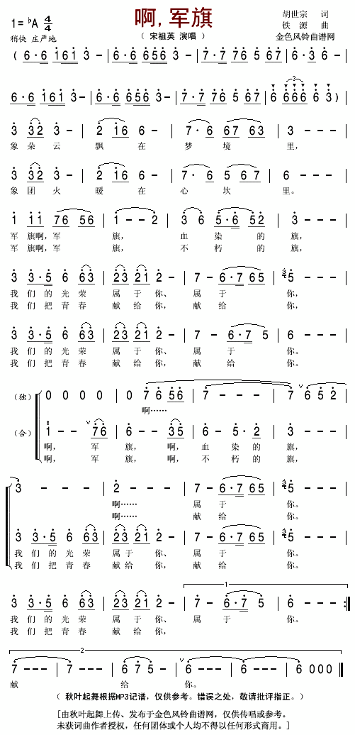 啊军旗简谱-宋祖英演唱1