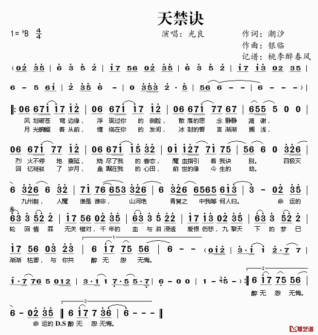 天禁诀简谱(歌词)-光良演唱-桃李醉春风记谱1