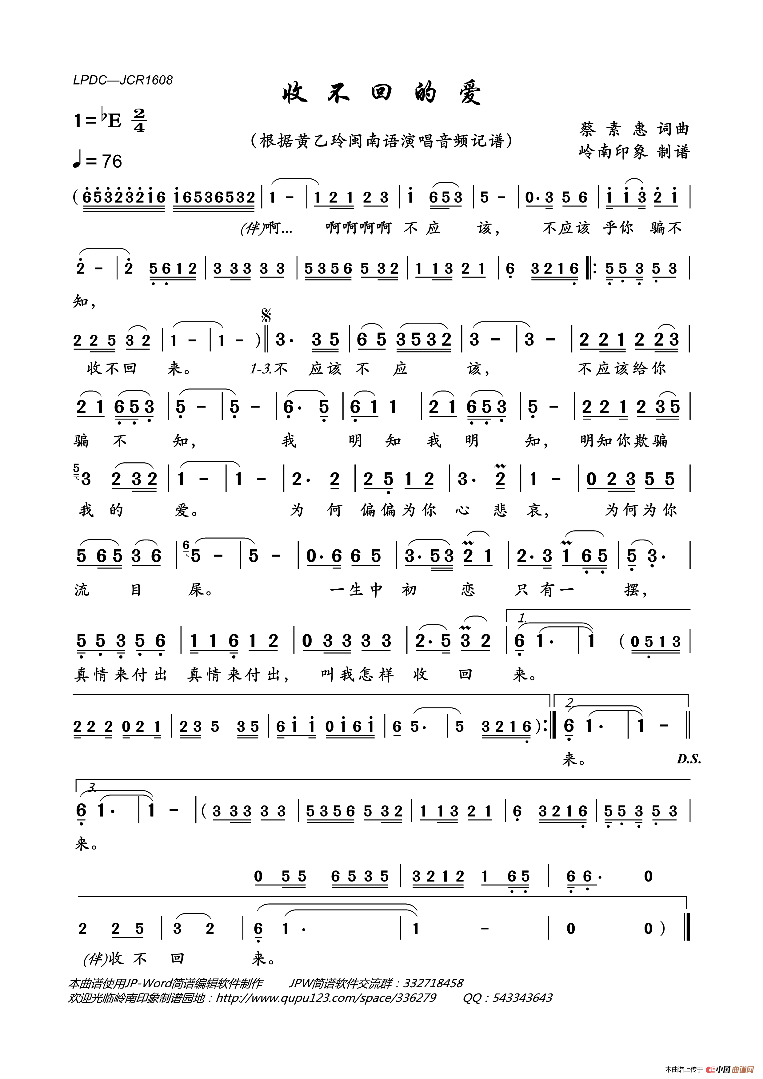 收不回的爱简谱-黄乙玲演唱-岭南印象制作曲谱1