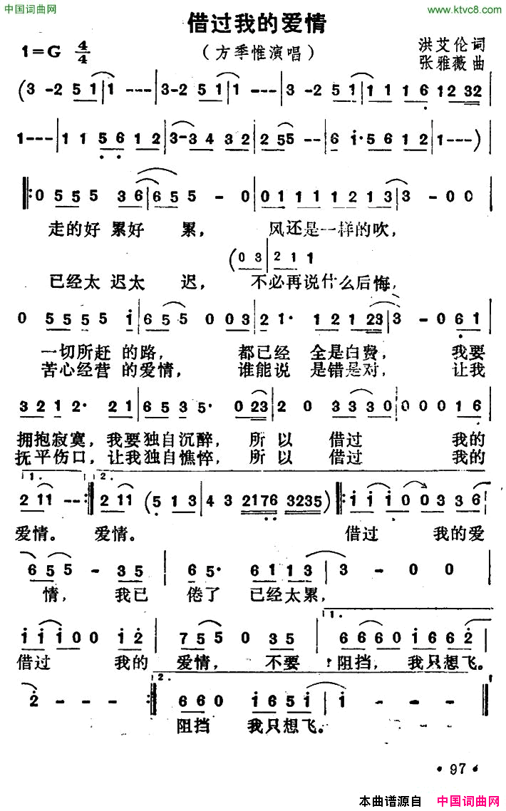 借过我的爱情简谱-方季惟演唱-张雅薇/洪艾伦词曲1