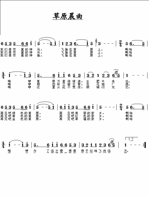 草原晨曲---可听简谱1
